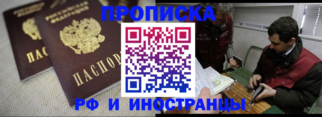 прописка для школы в Черноголовке