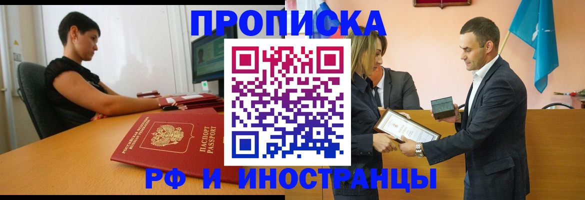 прописка иностранных граждан в Черноголовке