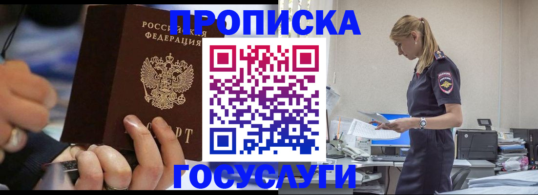 прописка для военкомата в Черноголовке