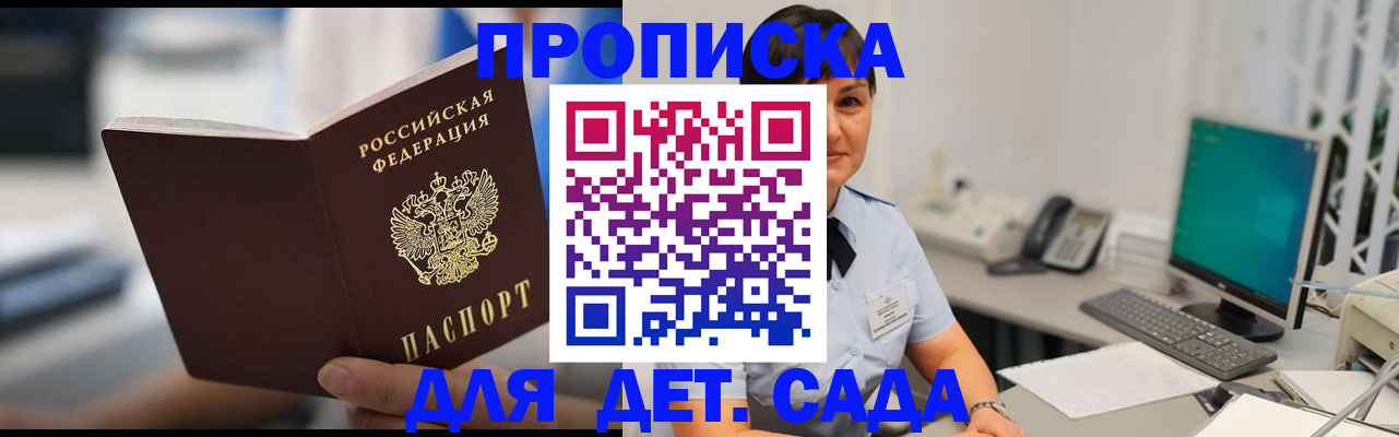 прописка гарантия в Черноголовке